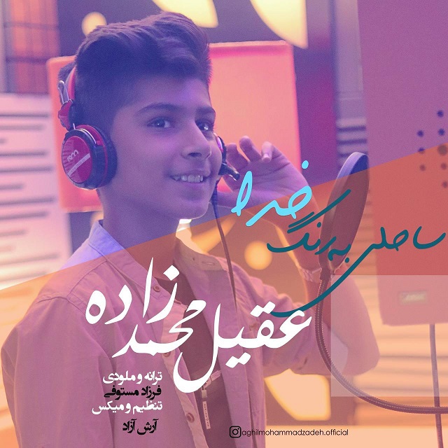 دانلود آهنگ ساحلی به رنگ خدا